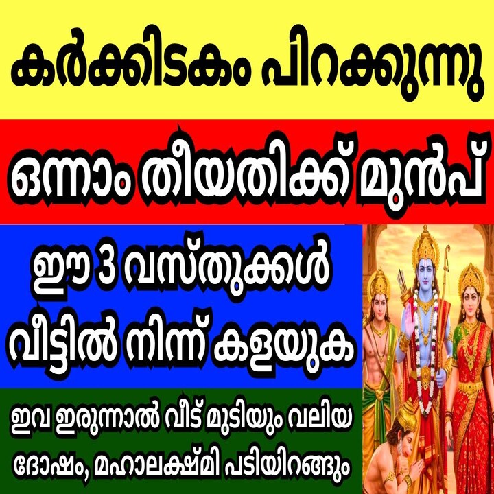 12 Things to Remove from Home Before Karkidakam 1 to Attract Prosperity