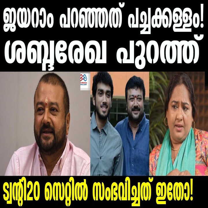 Serious Allegations Against Jayaram: Producer's Sister Speaks Out