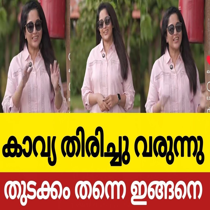 Kavya Madhavan’s Possible Return to Cinema Draws Fresh Fan Attention