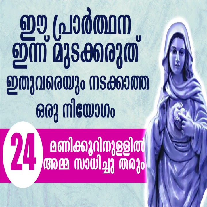 24-Hour Miracle Prayer to Mary for Hope, Healing and Financial Relief